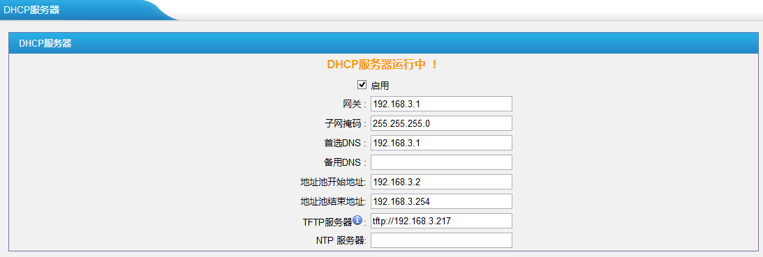 设置为内网的 DHCP 服务器